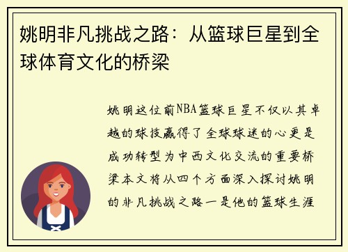 姚明非凡挑战之路：从篮球巨星到全球体育文化的桥梁